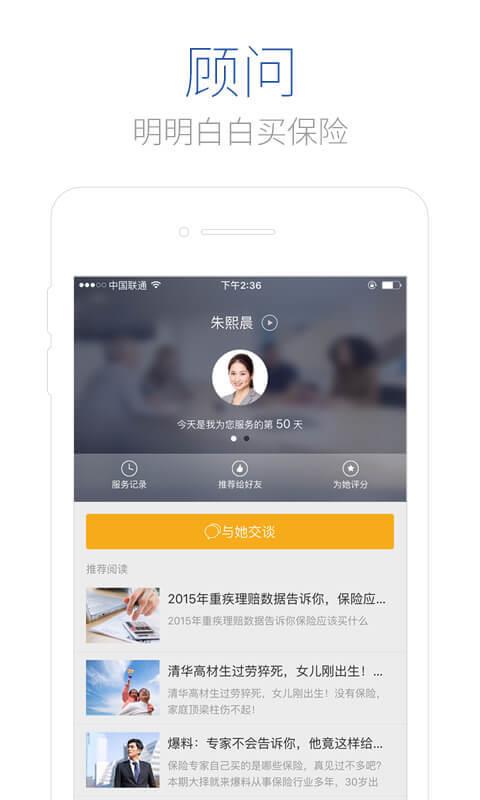 慧择保险  v5.0.9图3