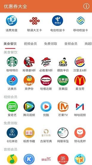 安果优惠券大全  v1.0.2图1