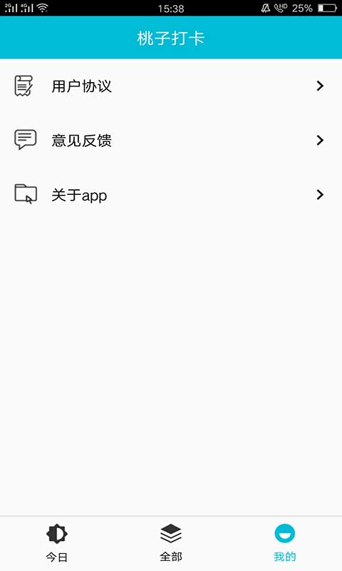 桃子打卡  v2.4.3图3