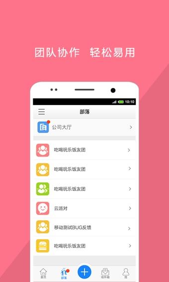 部落APP