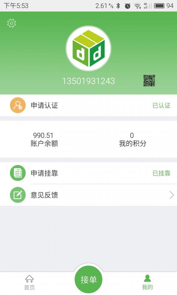 多多闪送  v1.0.2图3