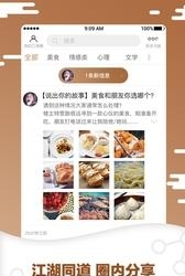 众创江湖  v1.2图3