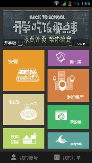 来点外卖  v2.0.1图1