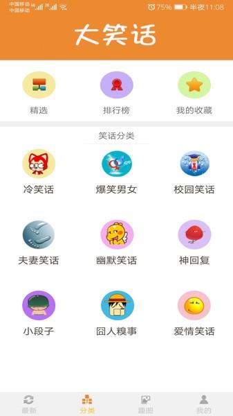 大笑话  v5.4.0图4