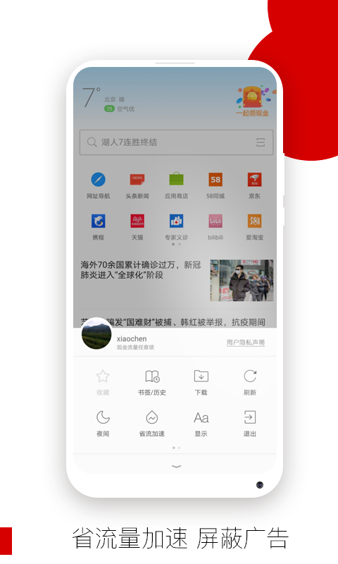 欧朋浏览器极速版  v13.03.0.4图2