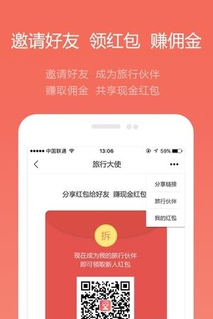 耳朵旅行  v1.0.0图4