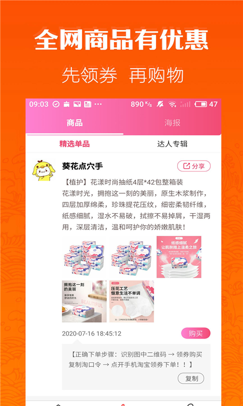 省点花海蜜精品  v2.0.2.7图3