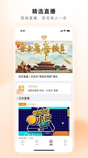 风芒最新版  v6.2.0图4