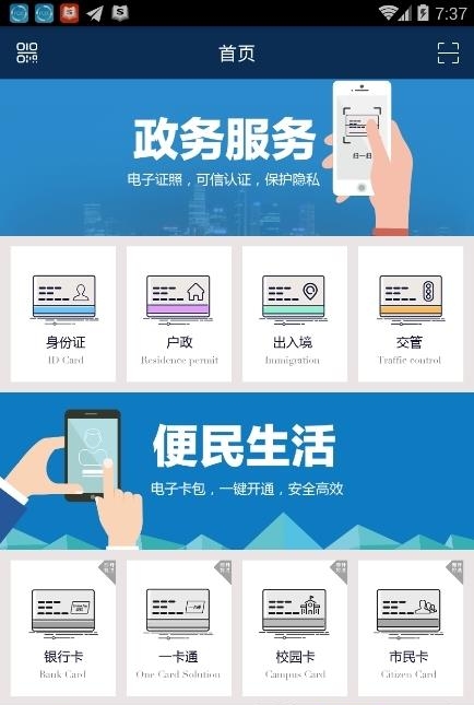 武汉电子证照卡包手机版  v2.0.19图1