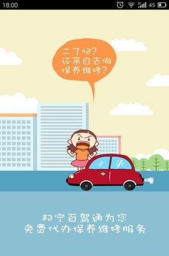 百驾通