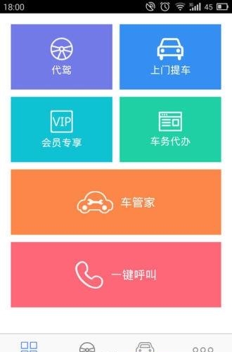 百驾通  v1.0.3图3