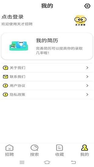 天才招聘  v1.1.0图3