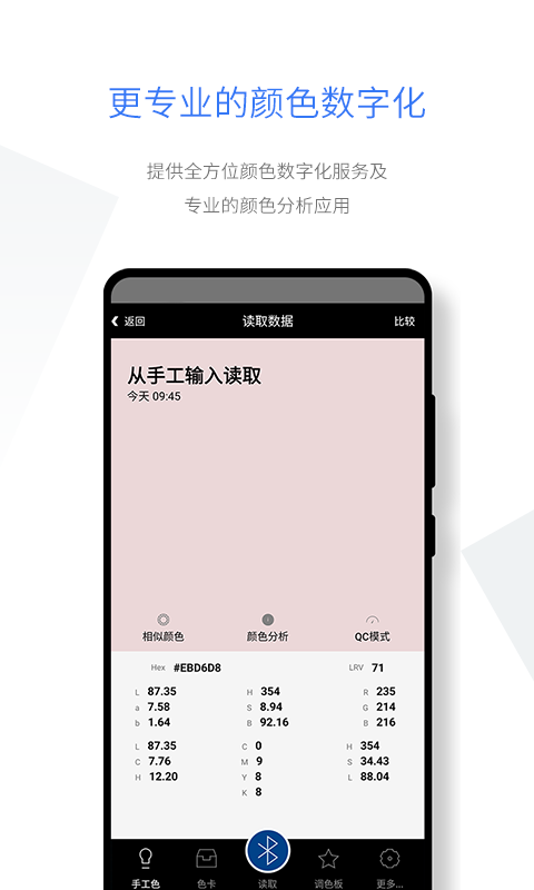 智能配色  v1.5图2