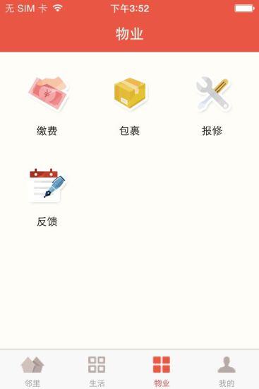 邻里  v1.2.7图2