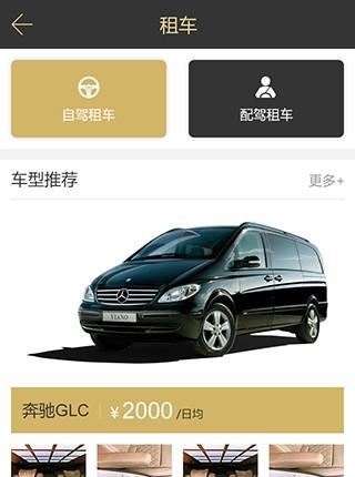 奢途用户端  v1.0图2