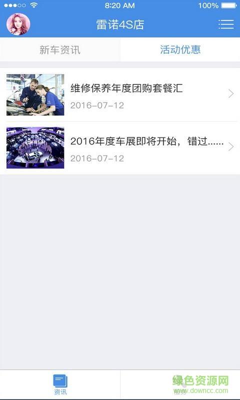 4S店客户版  v1.0.1图2