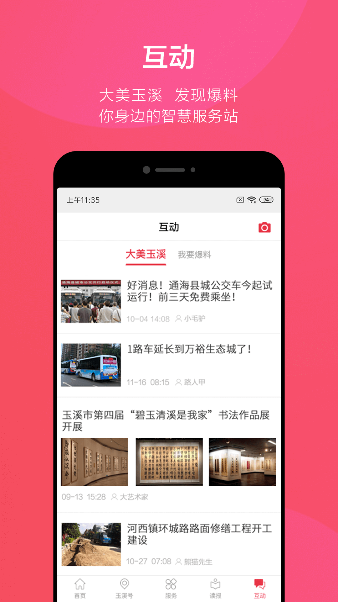 玉溪+  v1.0.3图4