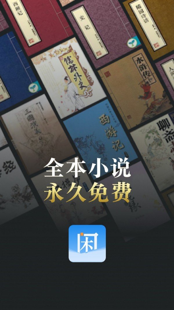 闲看小说  v1.1.5图3