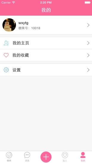 糖果策划  v2.2图4
