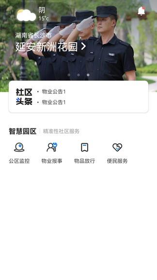 新洲花园之家  v1.0.2图1
