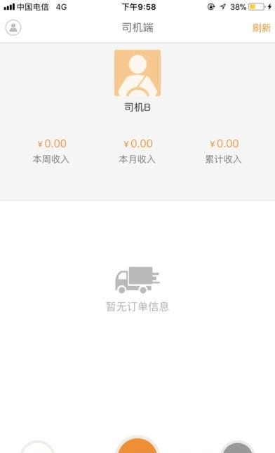 易快城配司机官方版
