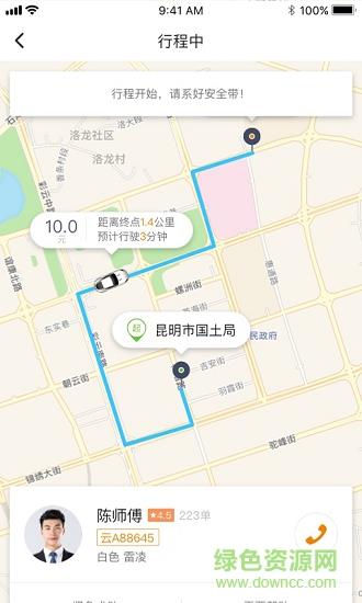 福伴出行  v2.0.0图2