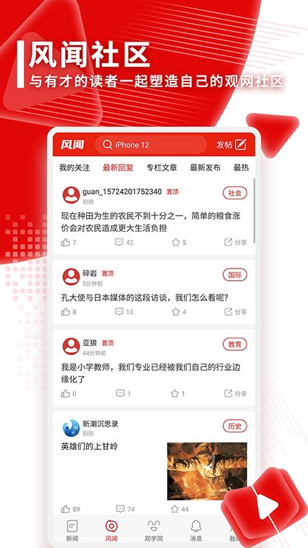 观察者网  v8.2.6图3