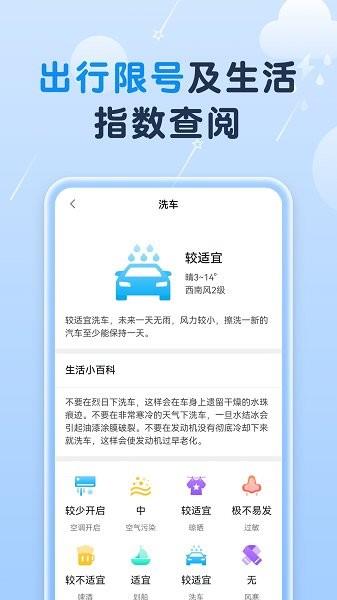 非凡天气  v1.0.3图2