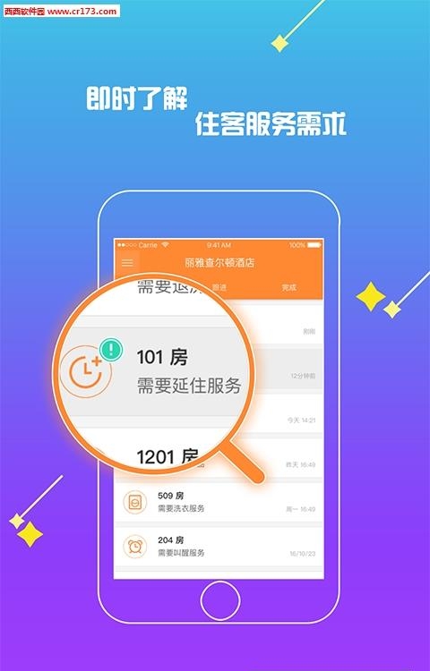 欢旅酒管版  v1.0.1图3