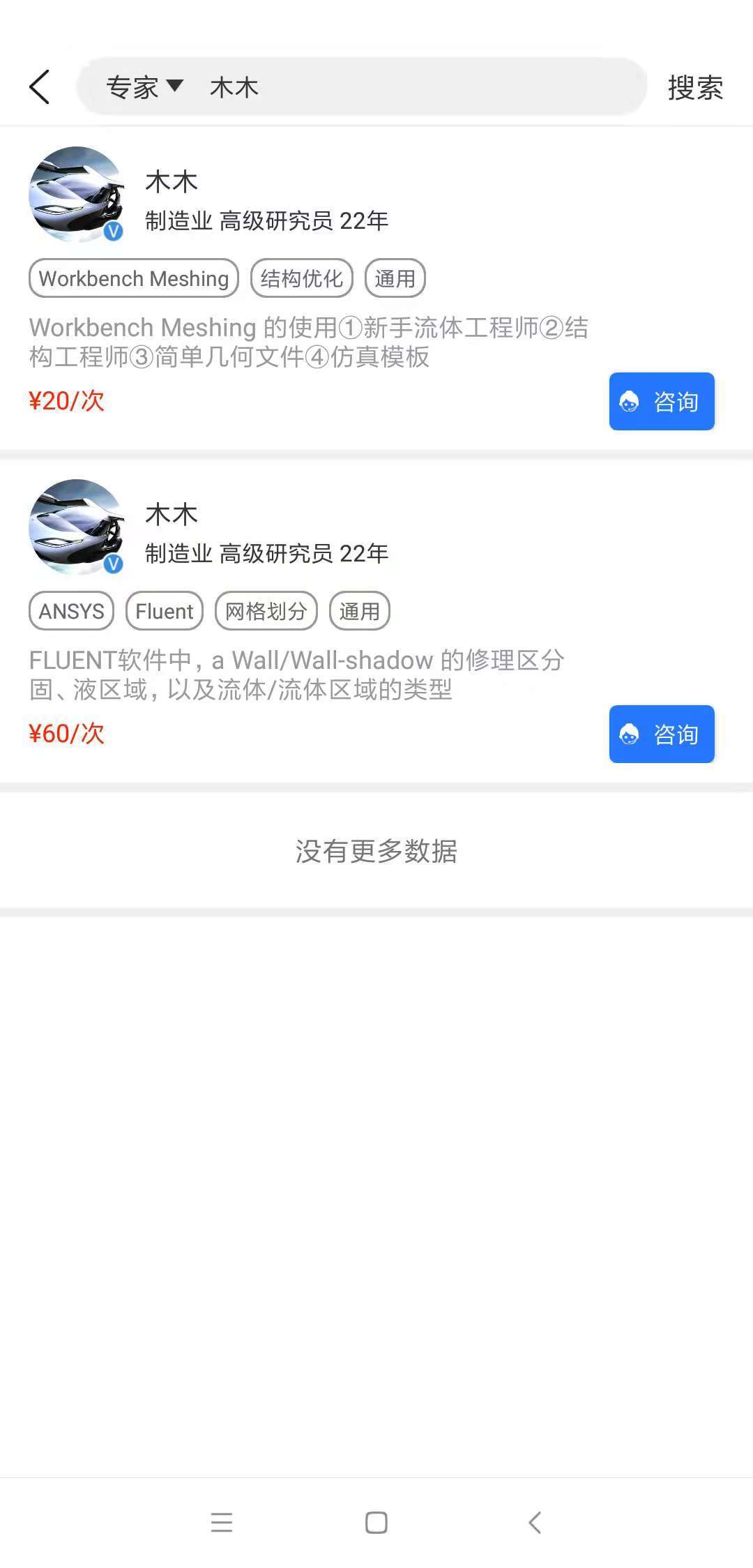 仿真秀  v2.2.0图4