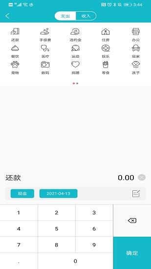 小微记账  v1.3图1