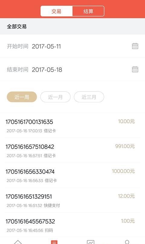 刷宝安卓  v1.0.0图3