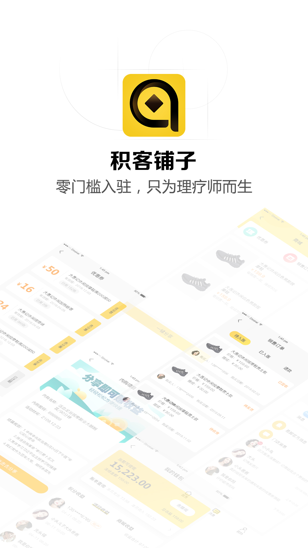 积客铺子  v1.7图1