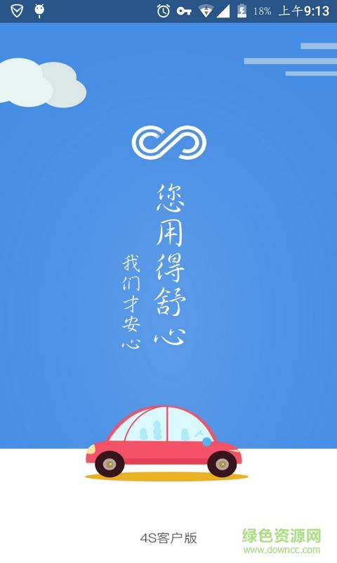 4S店客户版  v1.0.1图1