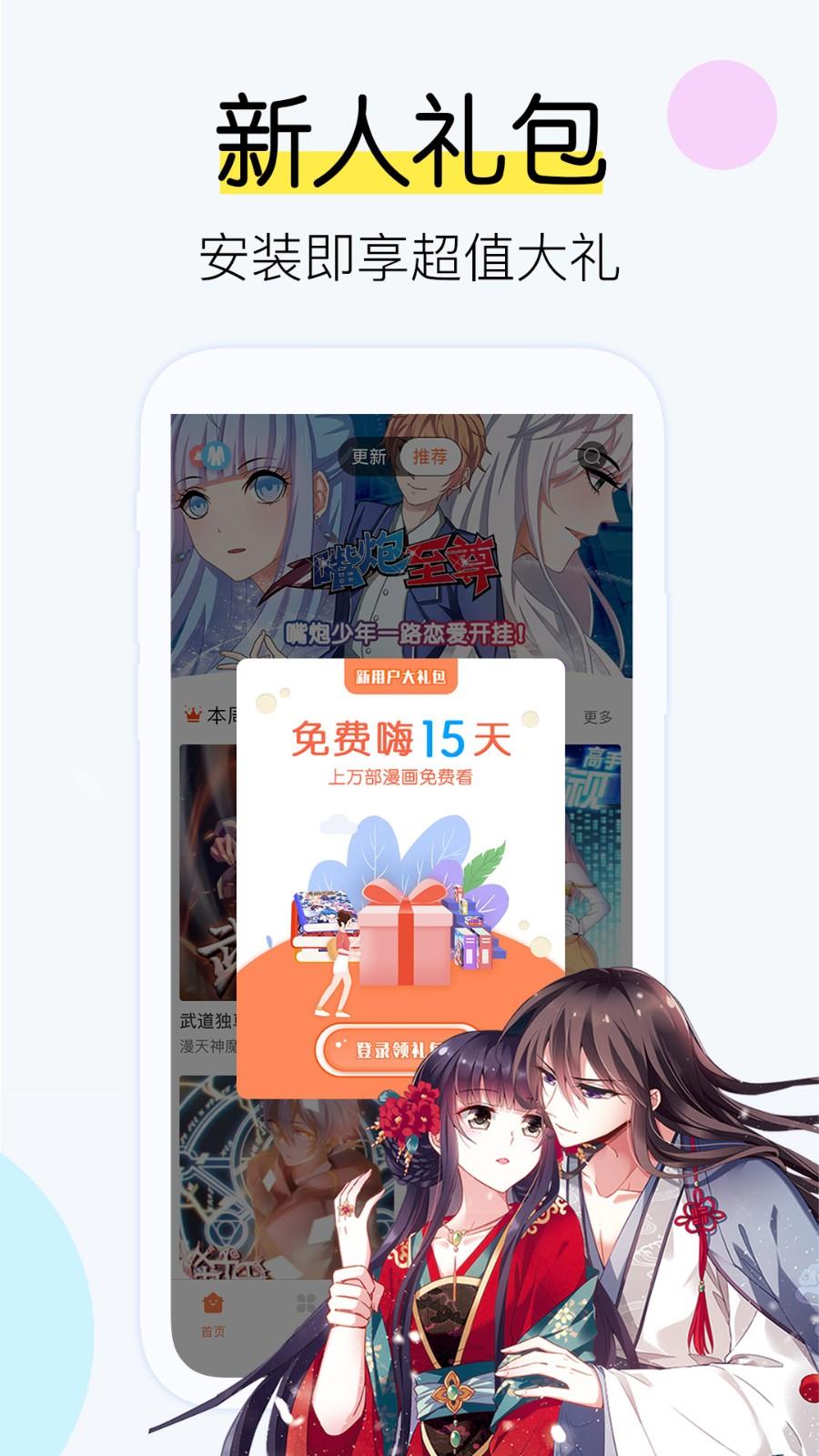 飒漫画免费阅读  v3.0.6图1