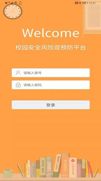 校园双预防  v2.1.0图2