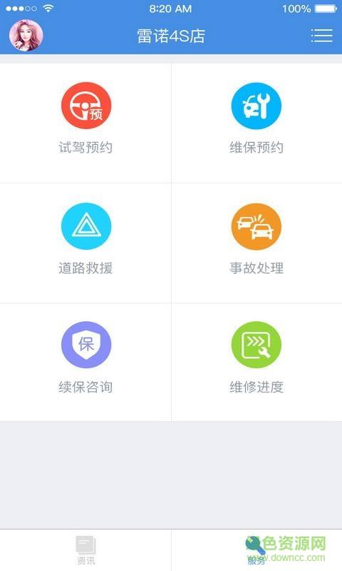 4S店客户版  v1.0.1图3