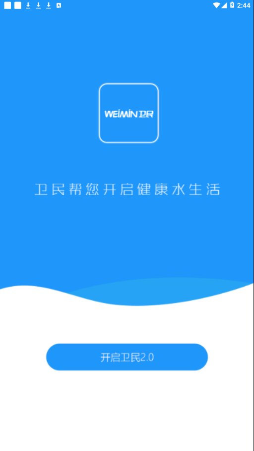 卫民净水  v4.5.1图1