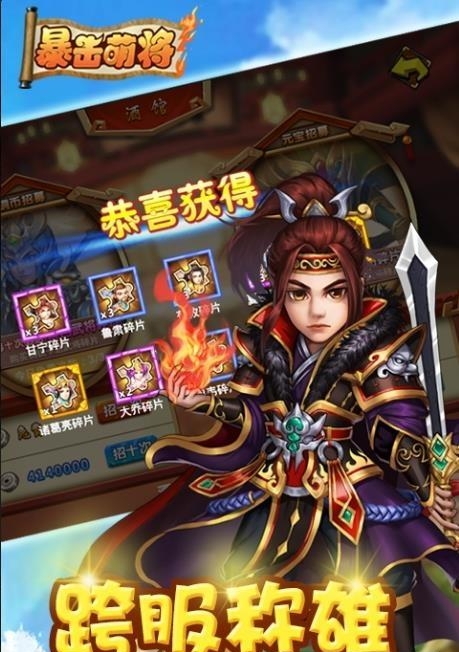 暴击萌将  v1.0图1