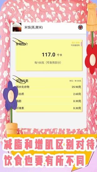 饮食管理  v1.1图3