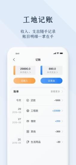 劳务记工  v1.1.7图3