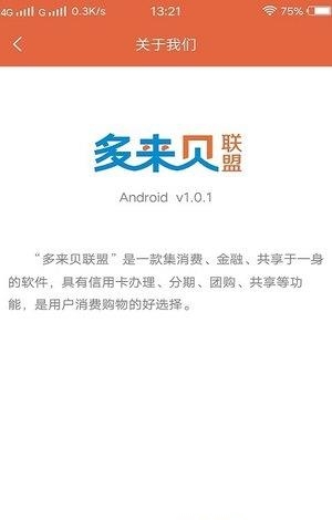 多来贝联盟  v1.3.2图3