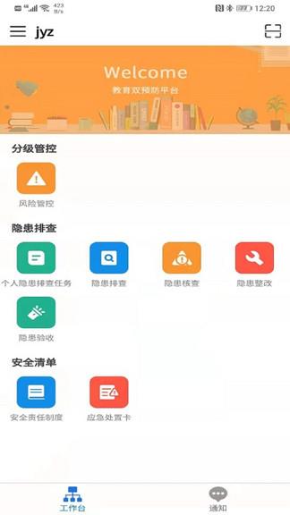 校园双预防  v2.1.0图1