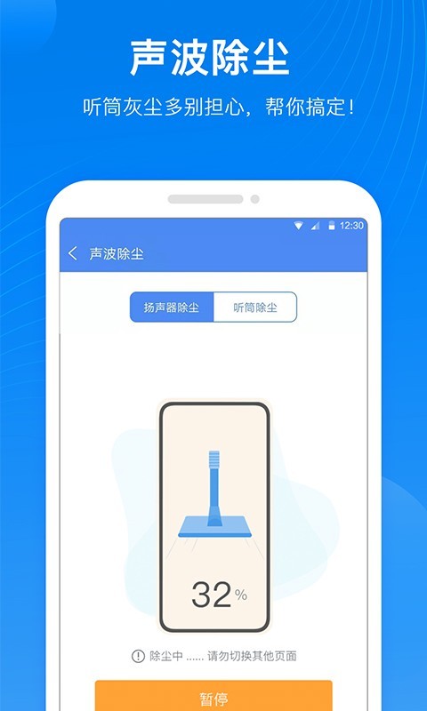 声波清理管家  v1.0.0.0图1