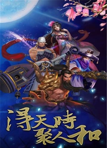 蜀攻三国  v1.0.8图2