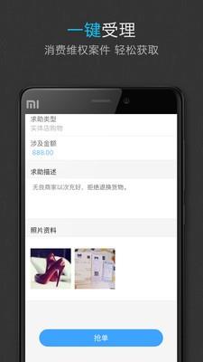 消费保服务端  v1.1.1图1