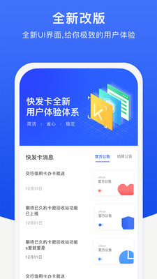 快发卡  v3.0.3图3