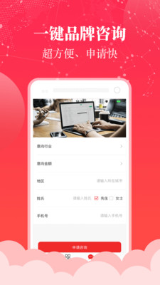 加盟创业通  v1.2图4