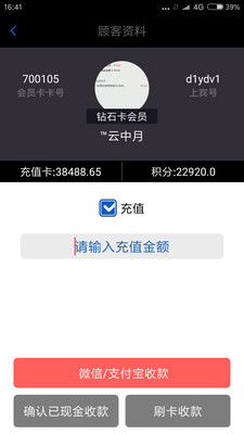 捷账宝  v2.1.62图4