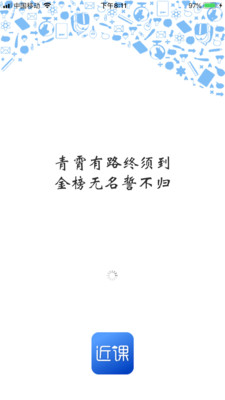 近课  v2.5.10图2